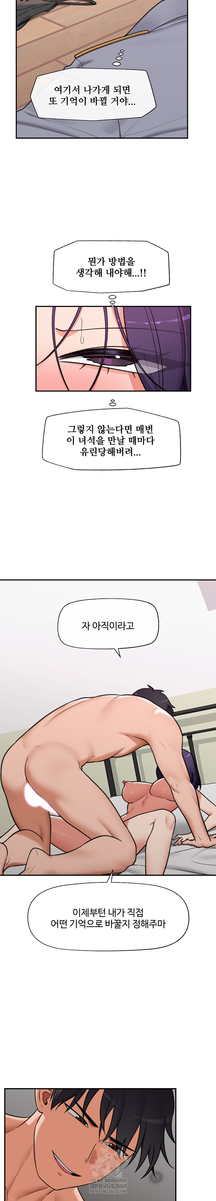 18+ Hypnotist Security Guard Raw Chapter 90 page 8