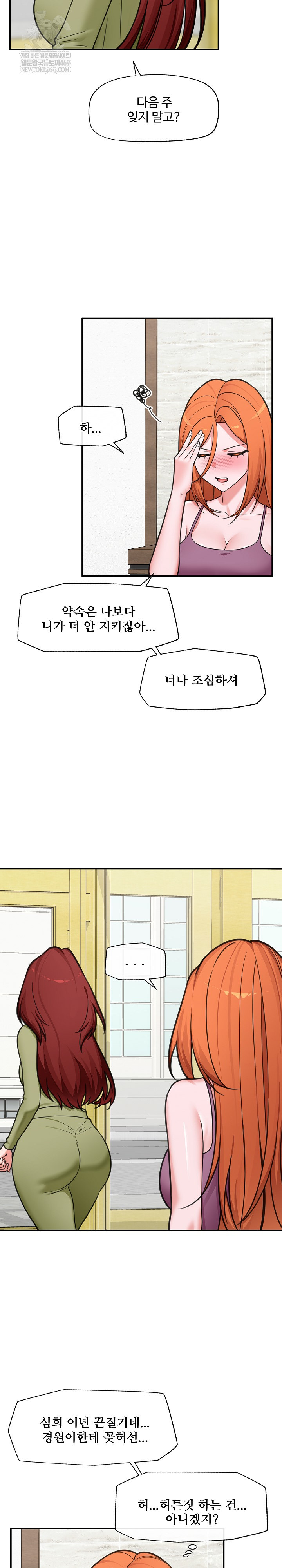 18+ Hypnotist Security Guard Raw Chapter 90 page 10