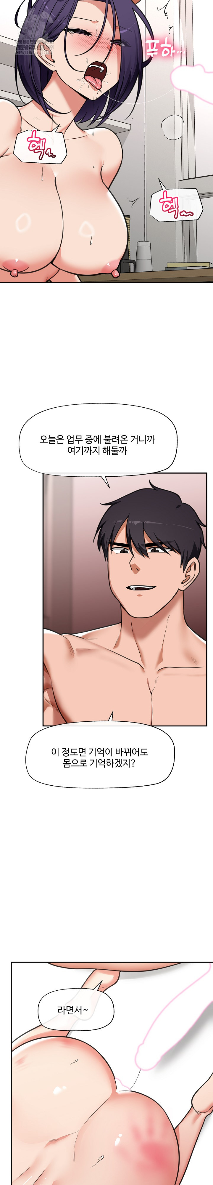 18+ Hypnotist Security Guard Raw Chapter 90 page 13