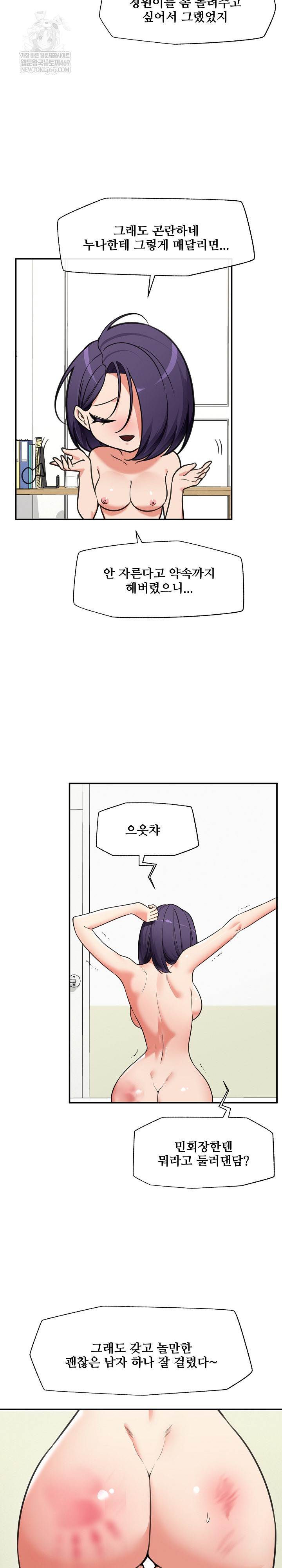 18+ Hypnotist Security Guard Raw Chapter 90 page 19