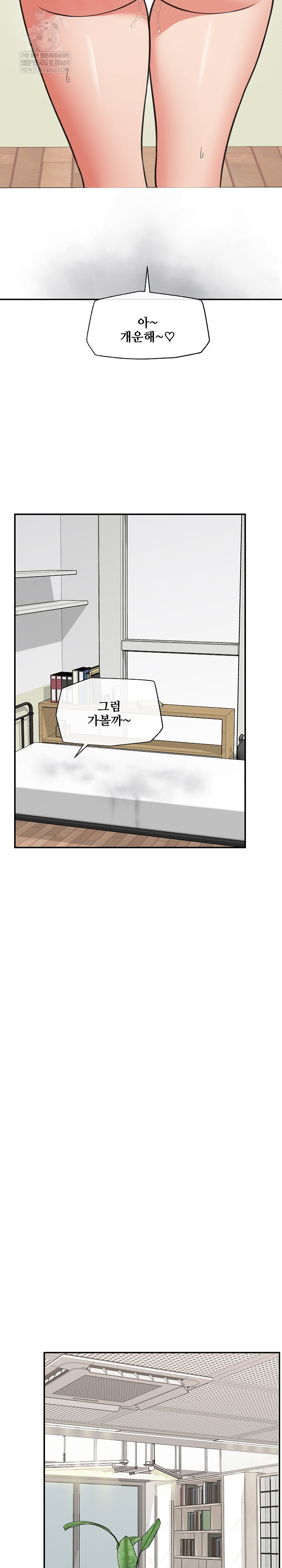 18+ Hypnotist Security Guard Raw Chapter 90 page 20