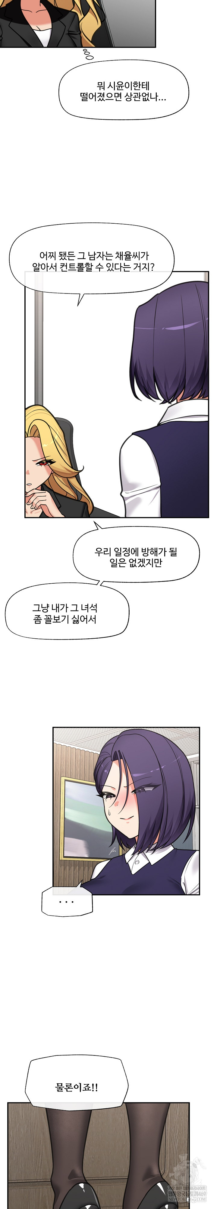 18+ Hypnotist Security Guard Raw Chapter 90 page 22