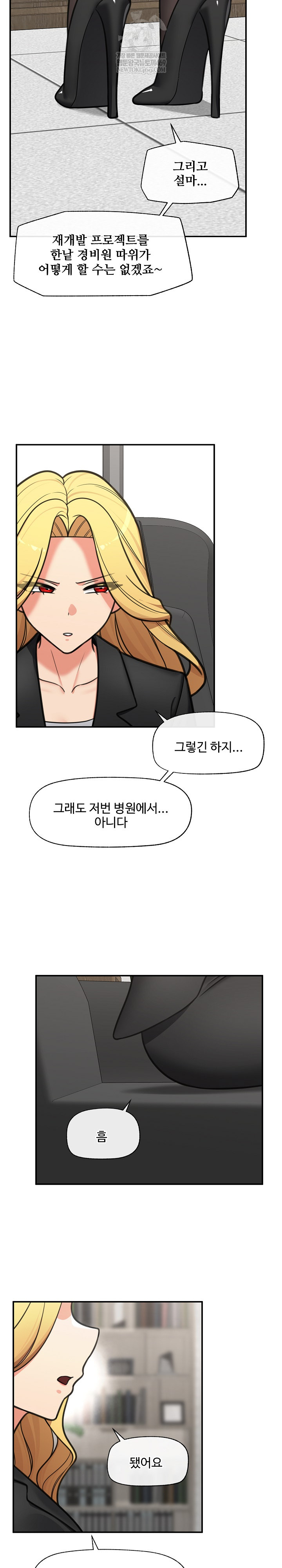 18+ Hypnotist Security Guard Raw Chapter 90 page 23
