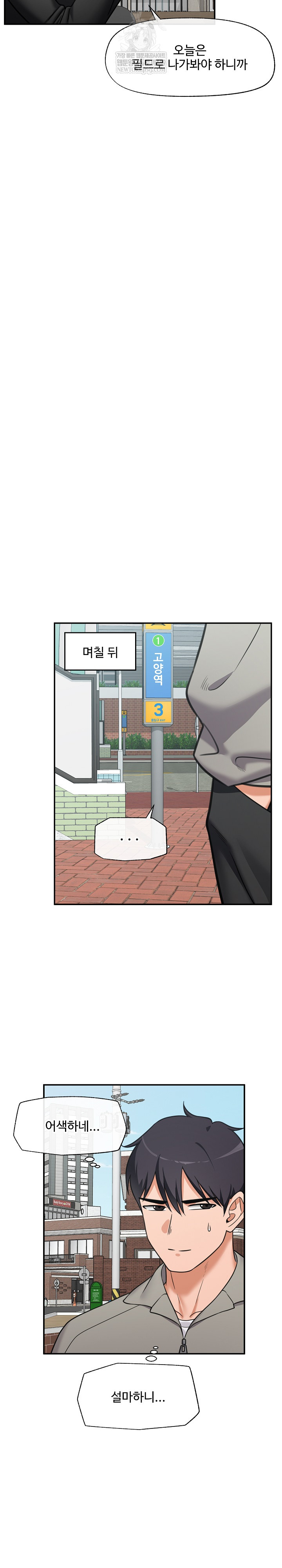 18+ Hypnotist Security Guard Raw Chapter 90 page 25