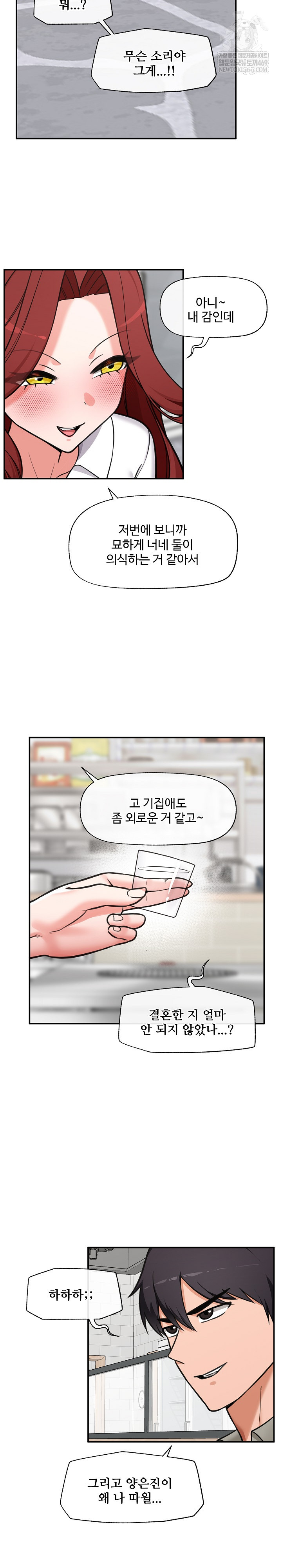 18+ Hypnotist Security Guard Raw Chapter 91 page 6