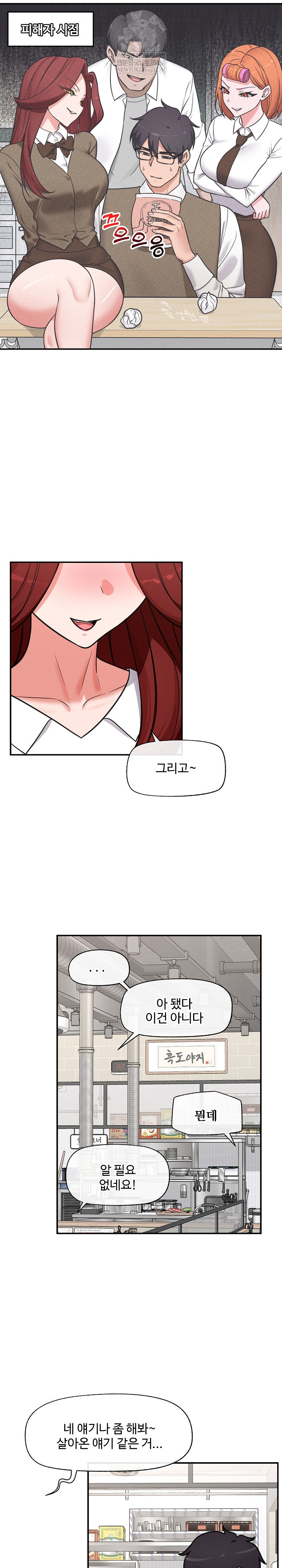 18+ Hypnotist Security Guard Raw Chapter 91 page 8