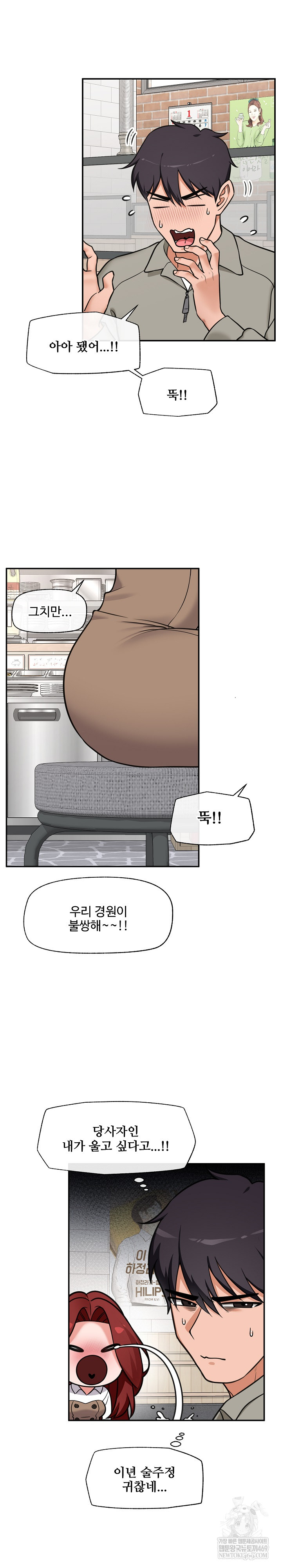 18+ Hypnotist Security Guard Raw Chapter 91 page 11