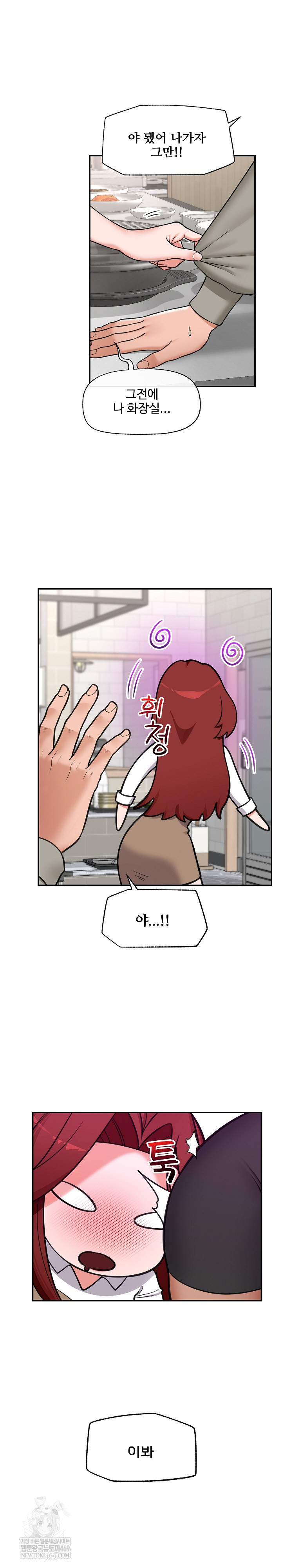 18+ Hypnotist Security Guard Raw Chapter 91 page 12