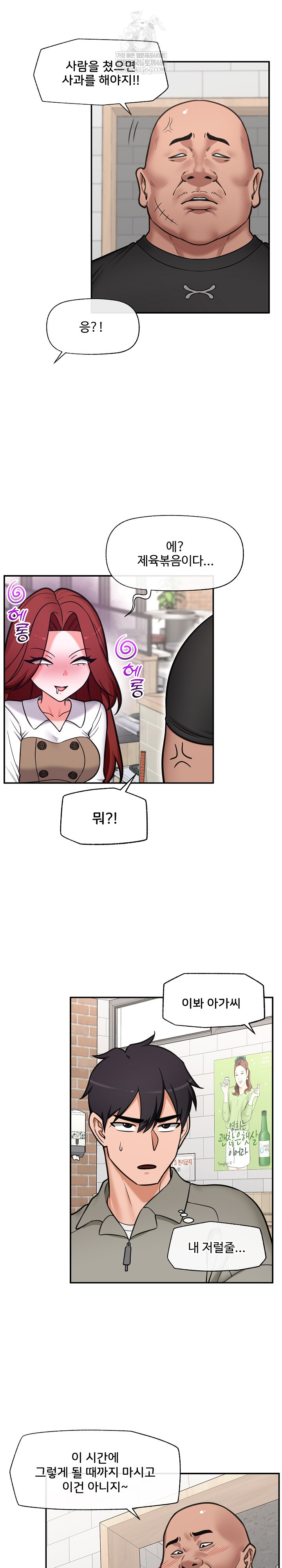 18+ Hypnotist Security Guard Raw Chapter 91 page 13