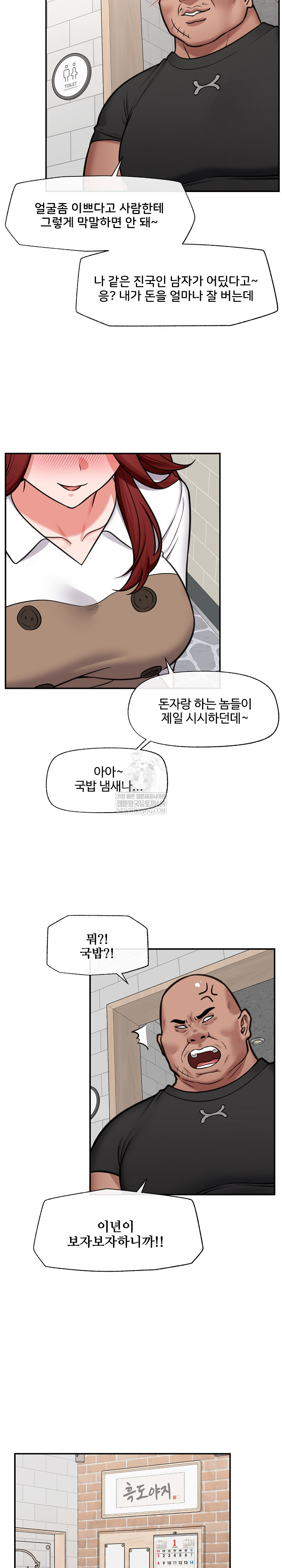 18+ Hypnotist Security Guard Raw Chapter 91 page 14