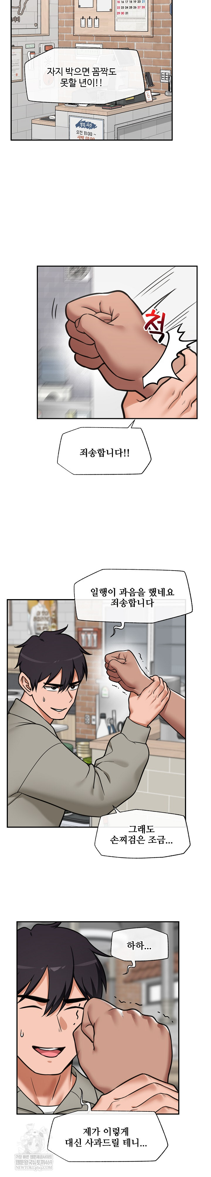 18+ Hypnotist Security Guard Raw Chapter 91 page 15