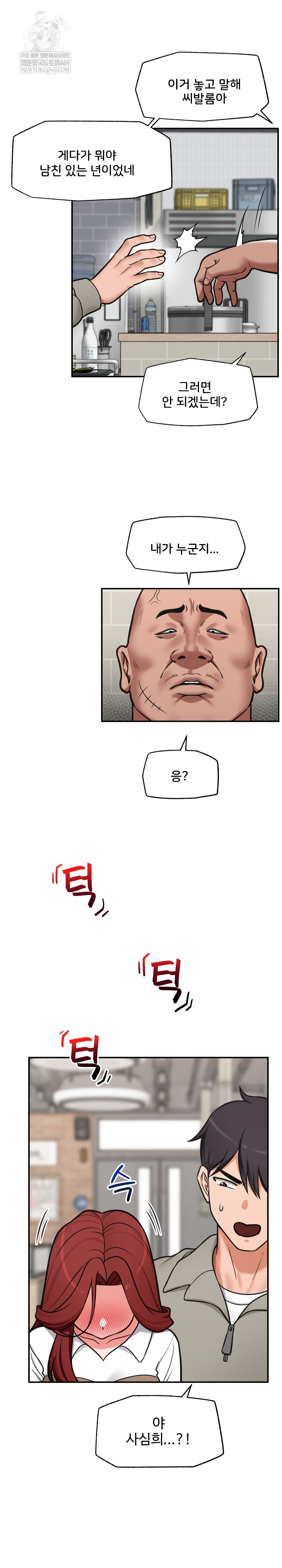 18+ Hypnotist Security Guard Raw Chapter 91 page 16