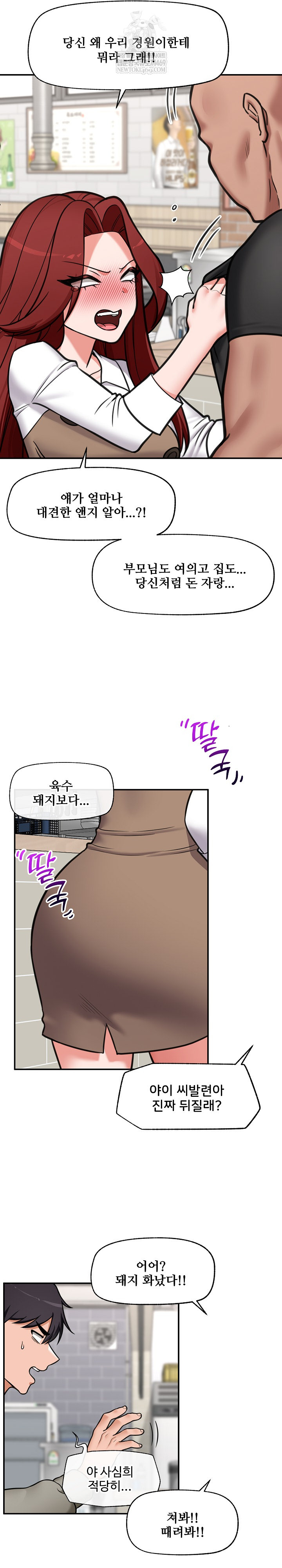 18+ Hypnotist Security Guard Raw Chapter 91 page 17