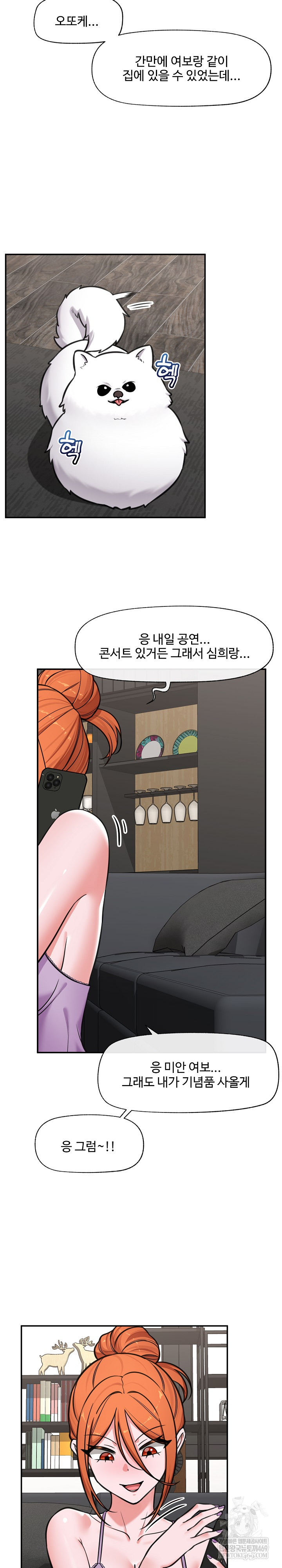 18+ Hypnotist Security Guard Raw Chapter 91 page 23