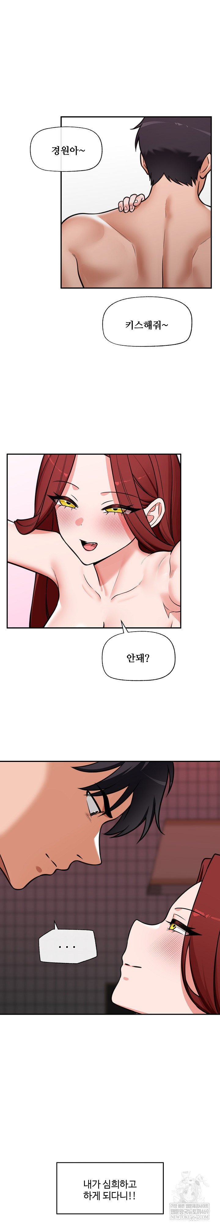 18+ Hypnotist Security Guard Raw Chapter 92 page 8
