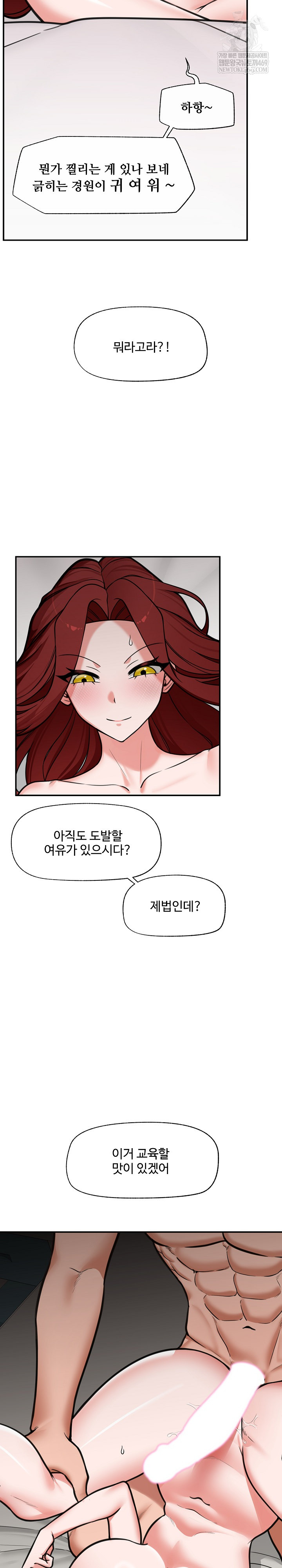 18+ Hypnotist Security Guard Raw Chapter 93 page 6