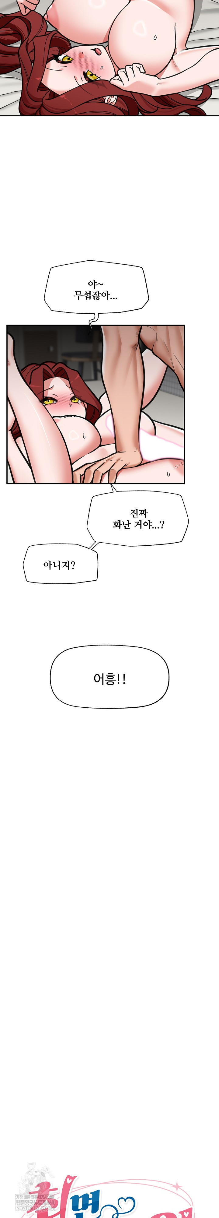 18+ Hypnotist Security Guard Raw Chapter 93 page 7