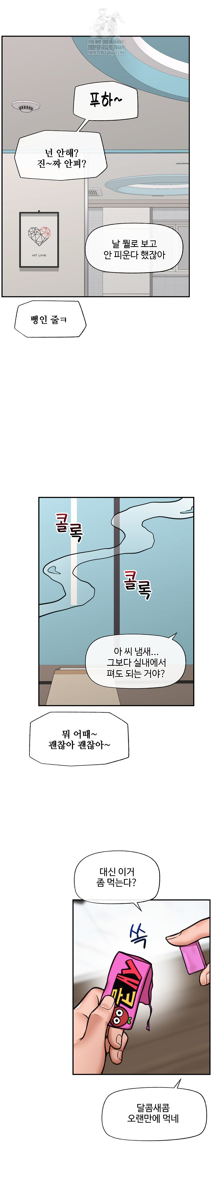 18+ Hypnotist Security Guard Raw Chapter 93 page 11