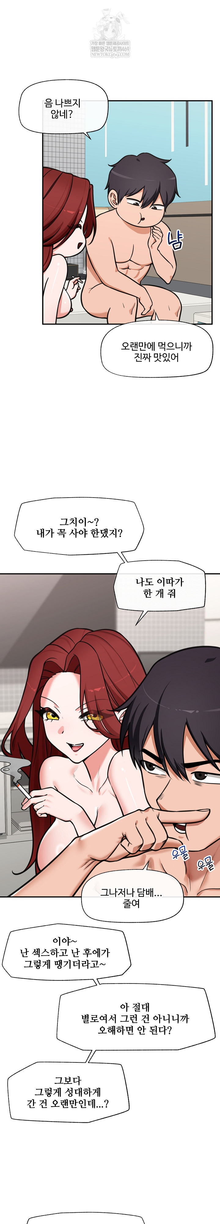 18+ Hypnotist Security Guard Raw Chapter 93 page 12