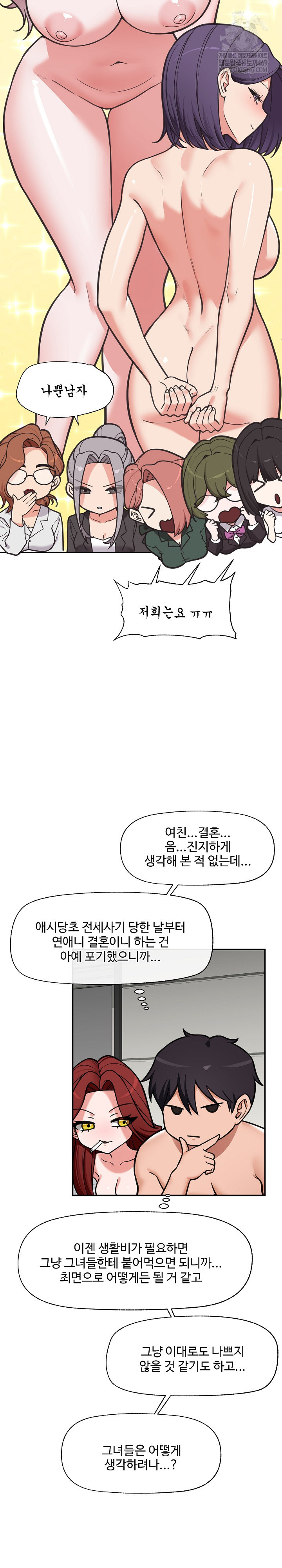 18+ Hypnotist Security Guard Raw Chapter 93 page 16
