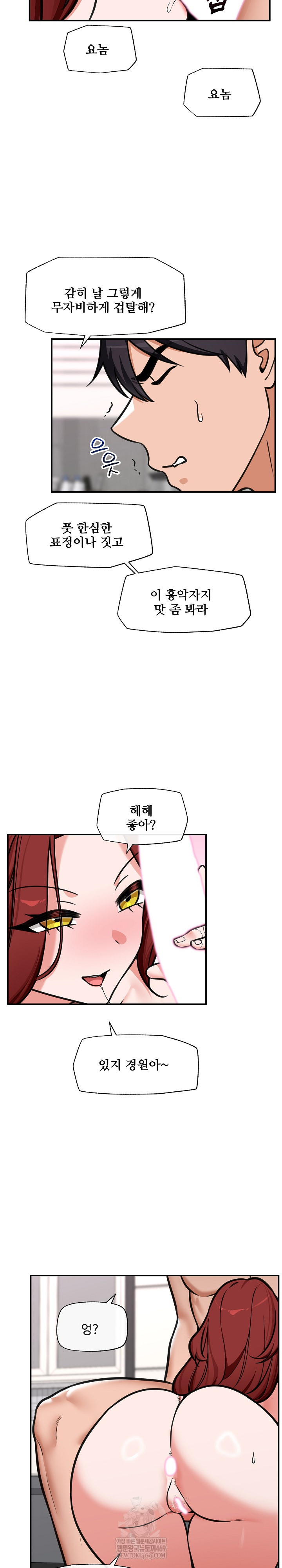 18+ Hypnotist Security Guard Raw Chapter 93 page 21