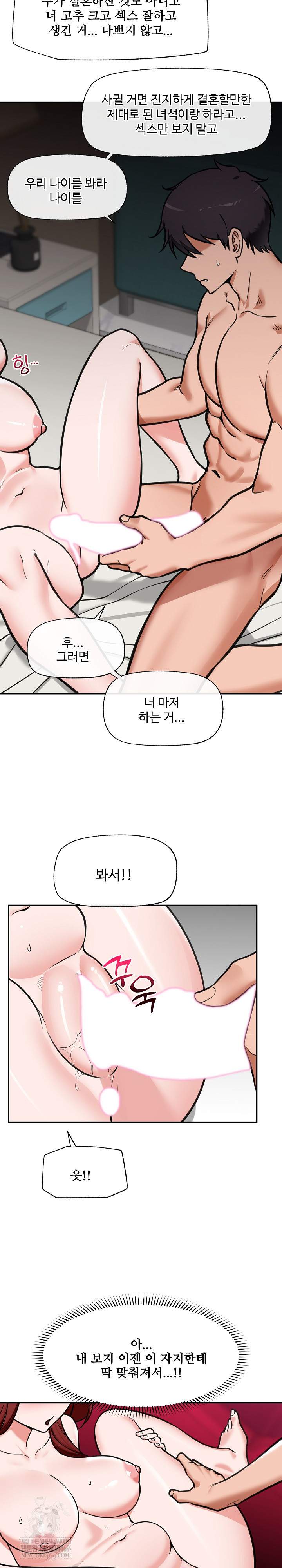 18+ Hypnotist Security Guard Raw Chapter 93 page 23