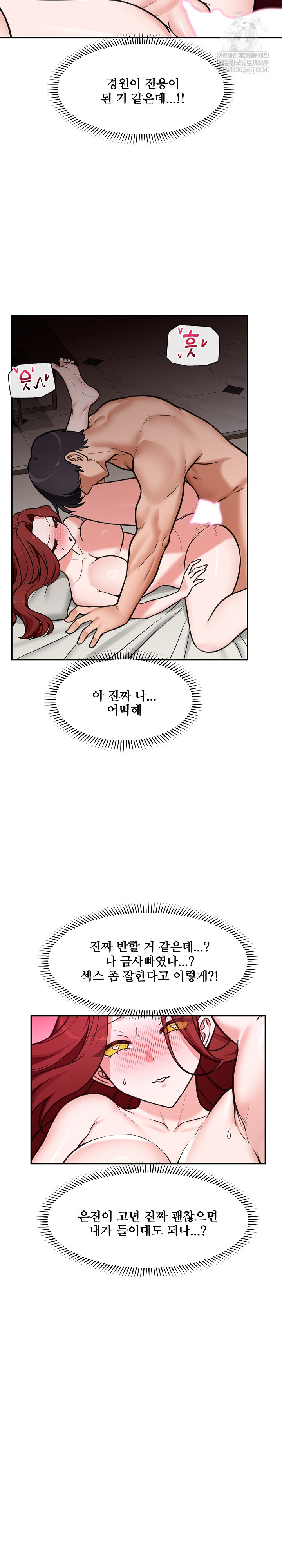 18+ Hypnotist Security Guard Raw Chapter 93 page 24