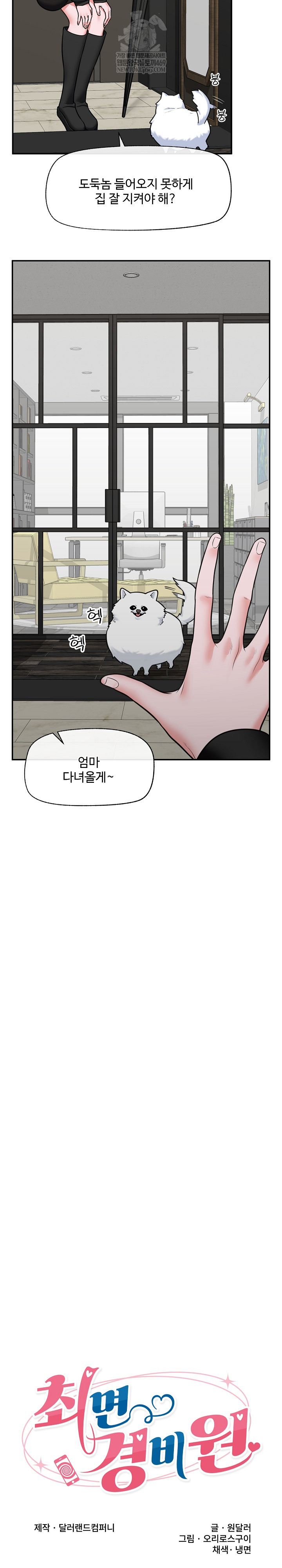 18+ Hypnotist Security Guard Raw Chapter 94 page 4