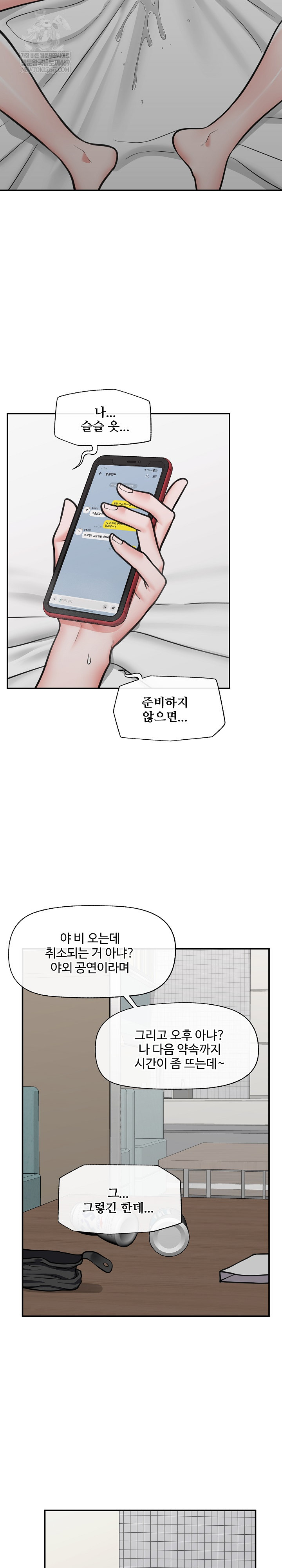 18+ Hypnotist Security Guard Raw Chapter 94 page 6