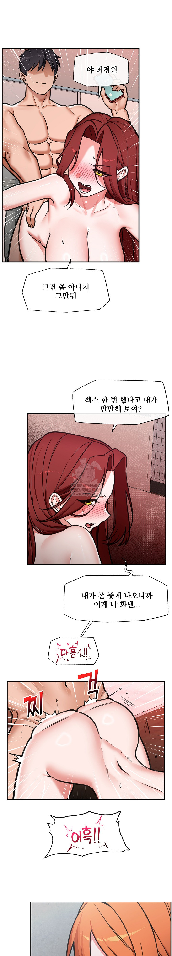 18+ Hypnotist Security Guard Raw Chapter 94 page 15
