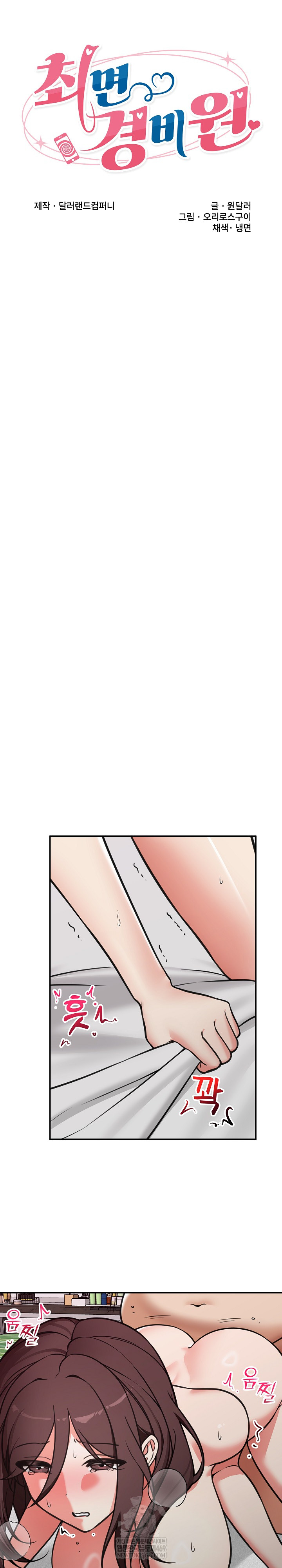 18+ Hypnotist Security Guard Raw Chapter 95 page 5