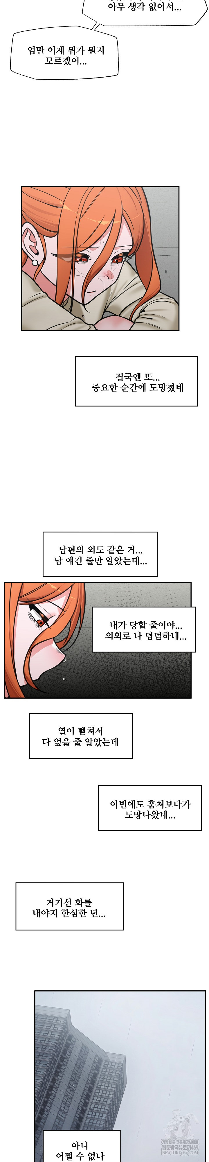 18+ Hypnotist Security Guard Raw Chapter 95 page 11