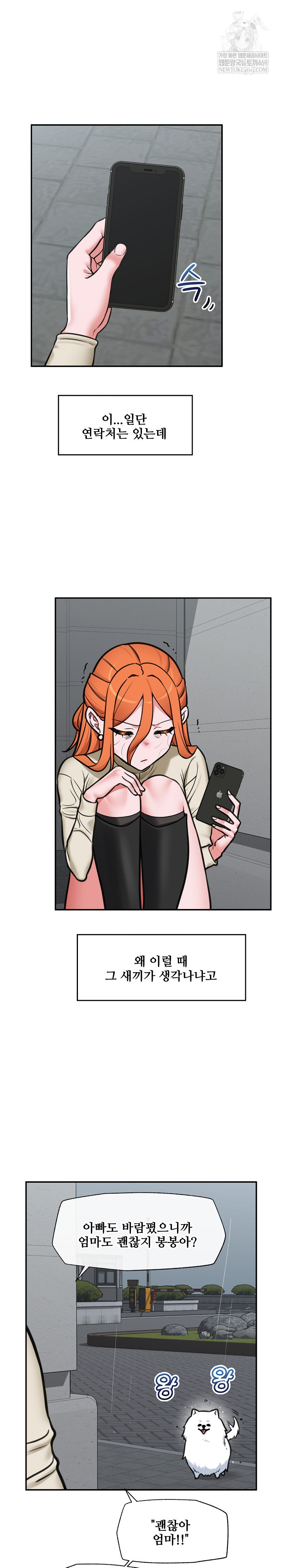 18+ Hypnotist Security Guard Raw Chapter 95 page 13