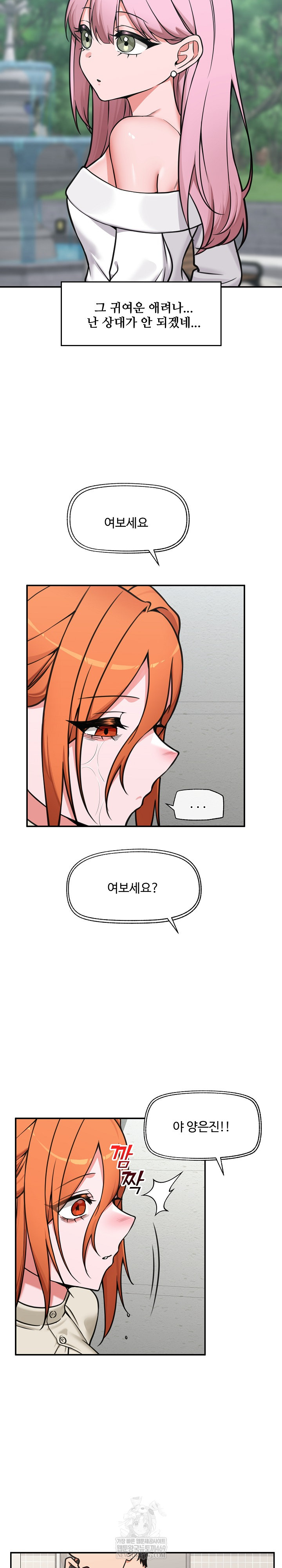 18+ Hypnotist Security Guard Raw Chapter 95 page 18
