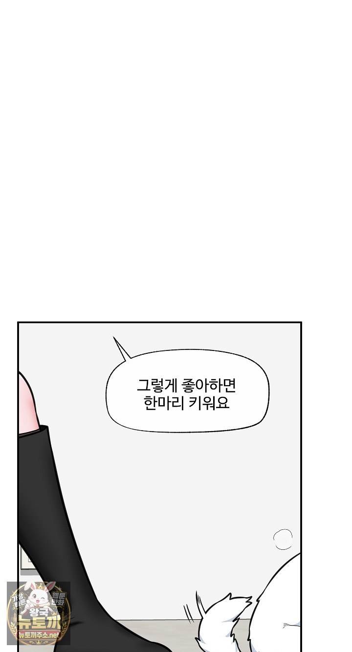 18+ Hypnotist Security Guard Raw Chapter 96 page 14