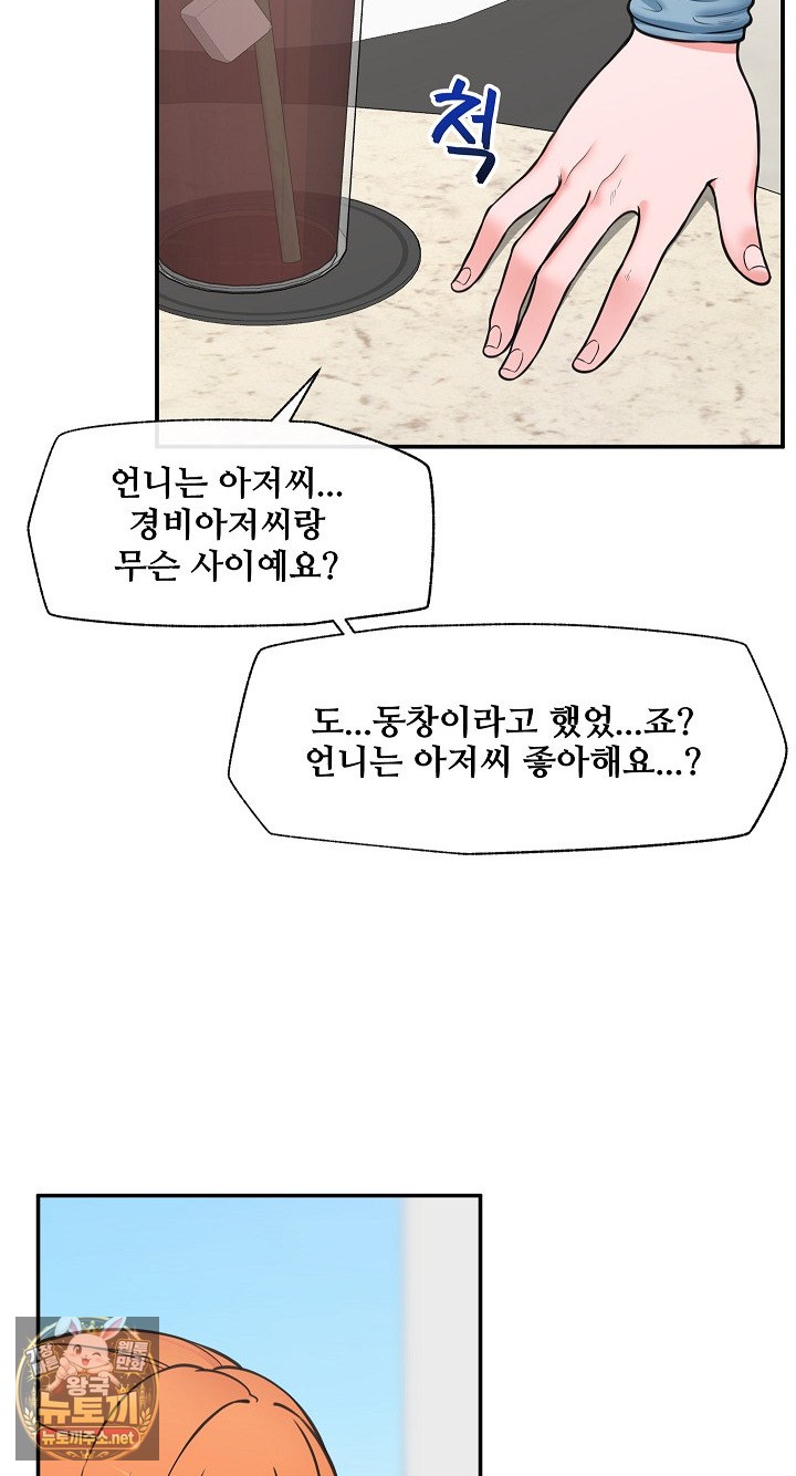 18+ Hypnotist Security Guard Raw Chapter 96 page 18