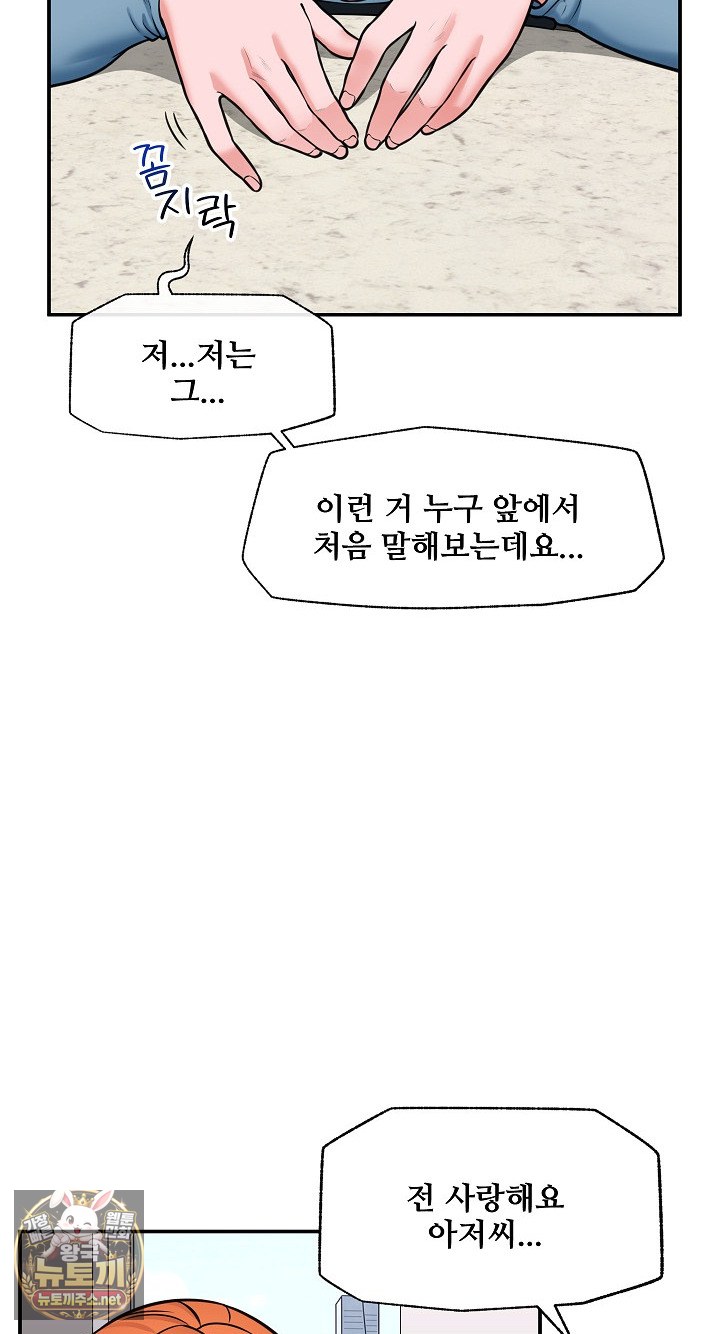 18+ Hypnotist Security Guard Raw Chapter 96 page 21