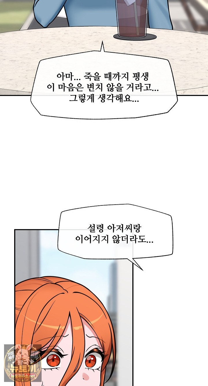 18+ Hypnotist Security Guard Raw Chapter 96 page 27