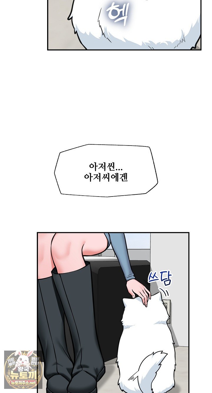 18+ Hypnotist Security Guard Raw Chapter 96 page 29