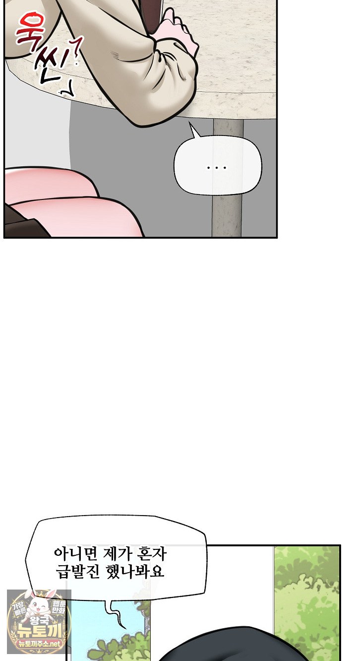18+ Hypnotist Security Guard Raw Chapter 96 page 31