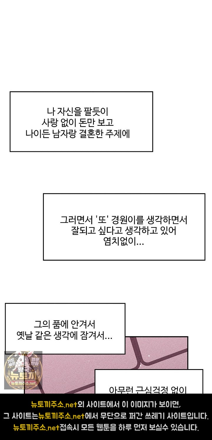 18+ Hypnotist Security Guard Raw Chapter 96 page 37