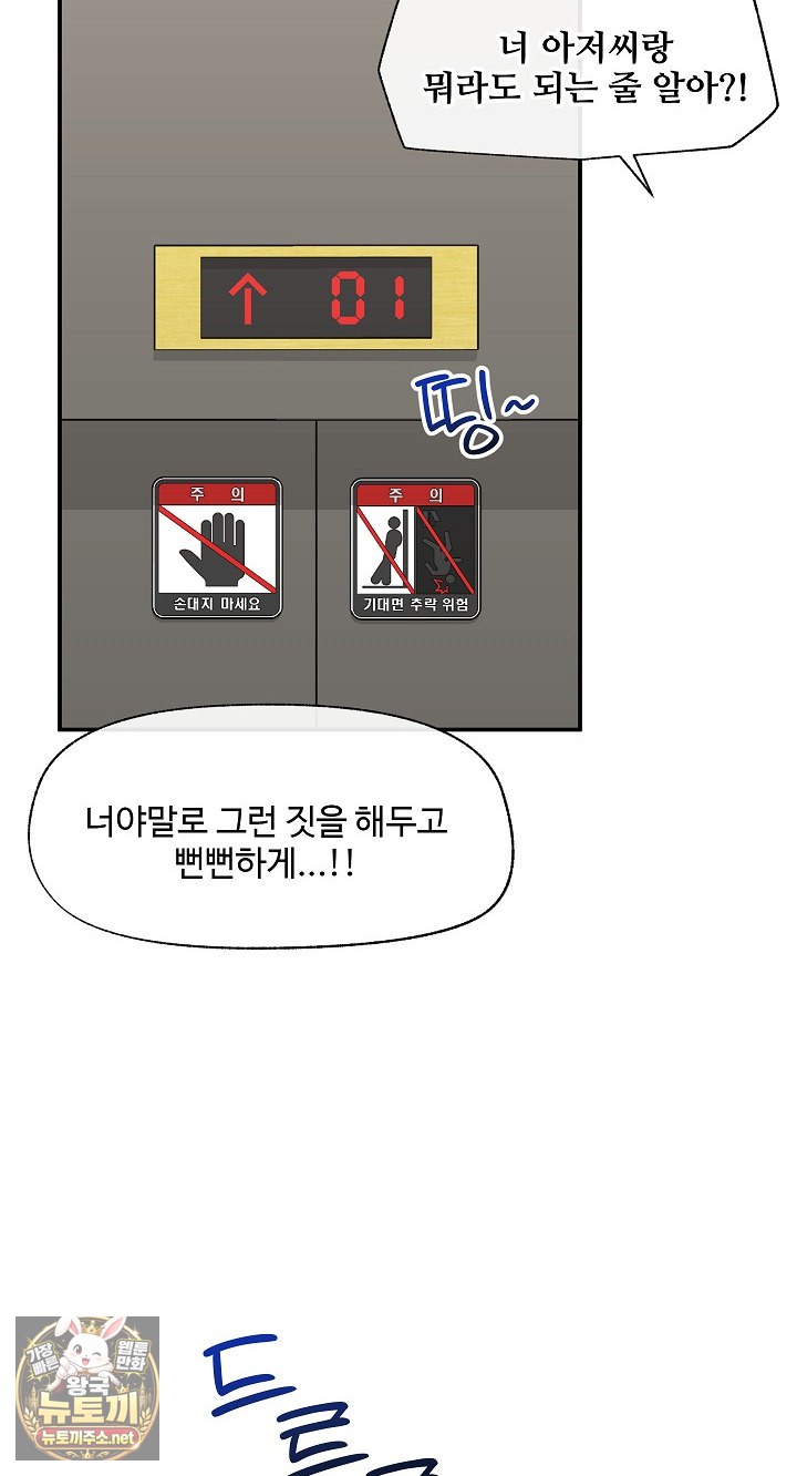 18+ Hypnotist Security Guard Raw Chapter 96 page 61