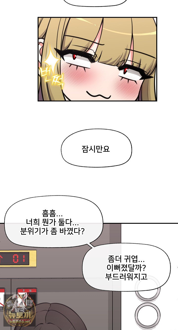 18+ Hypnotist Security Guard Raw Chapter 96 page 68