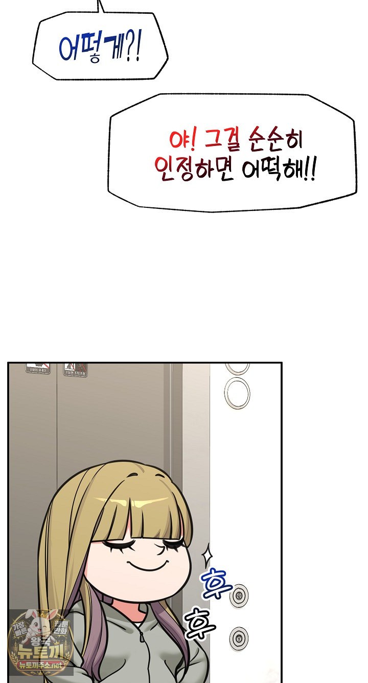 18+ Hypnotist Security Guard Raw Chapter 96 page 71