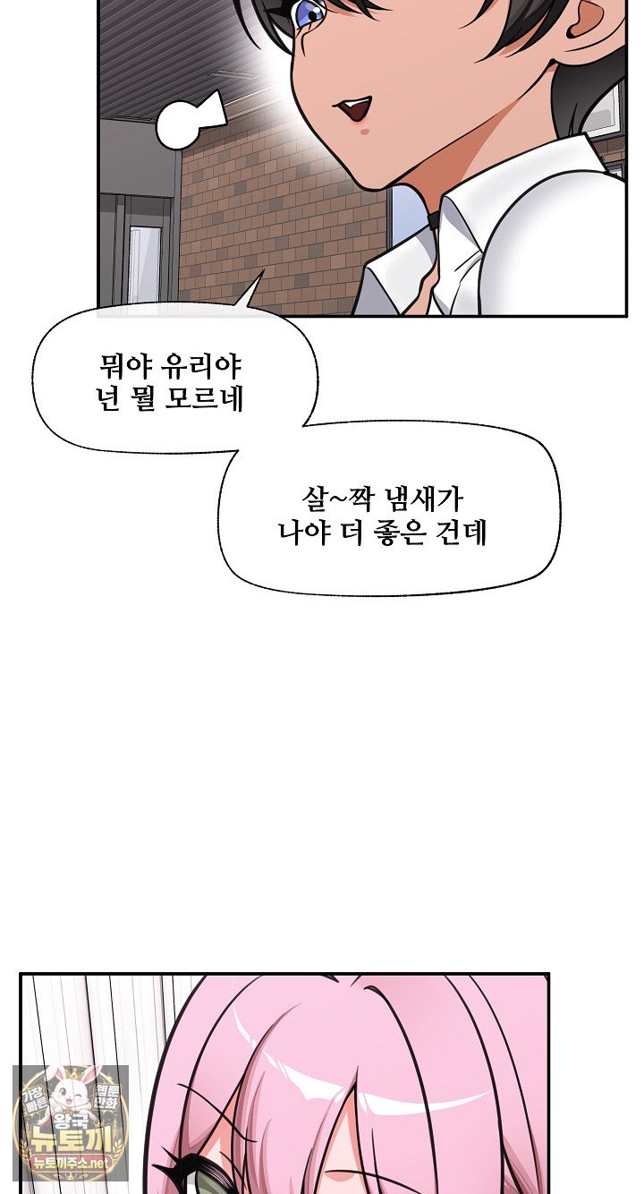 18+ Hypnotist Security Guard Raw Chapter 98 page 15