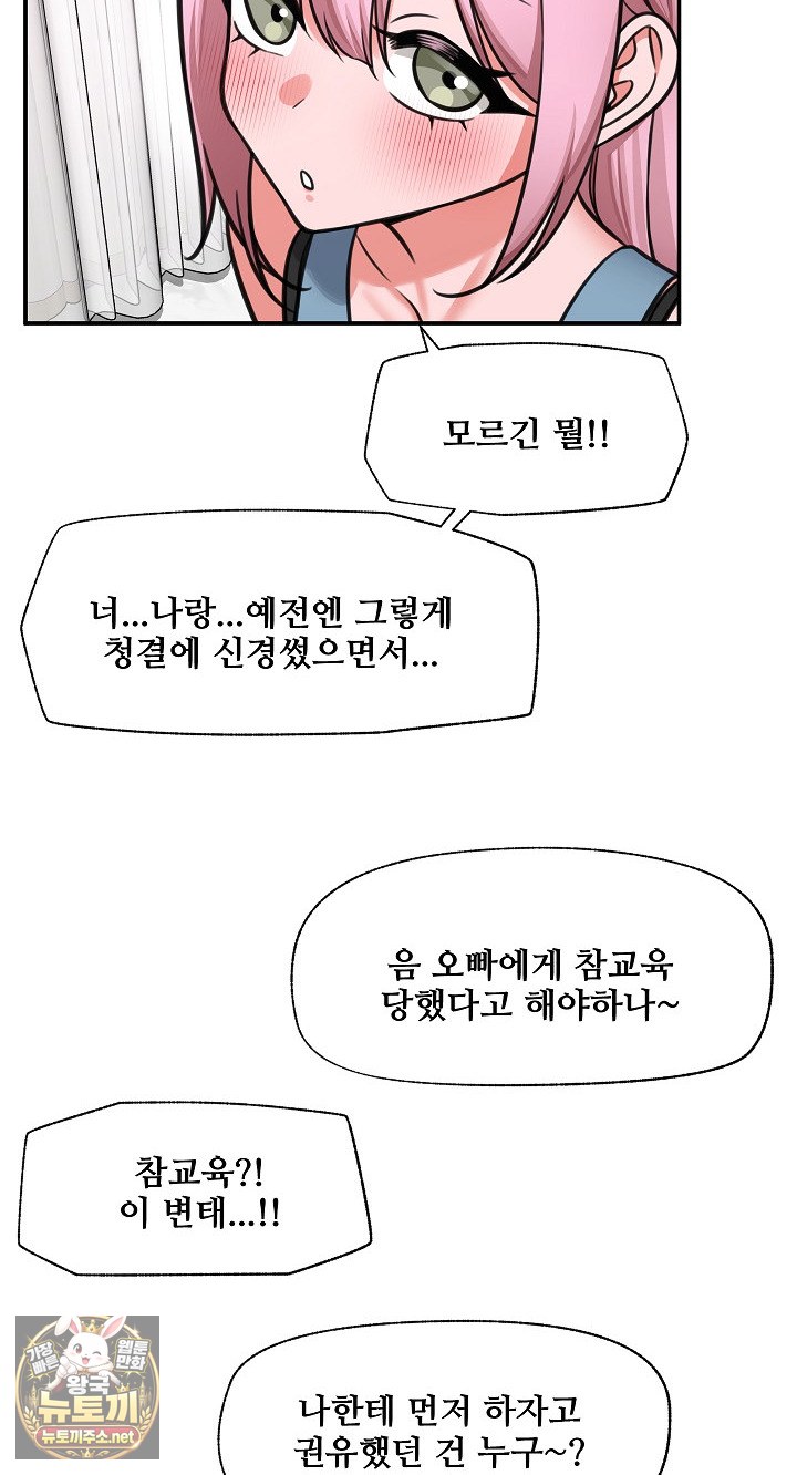 18+ Hypnotist Security Guard Raw Chapter 98 page 16