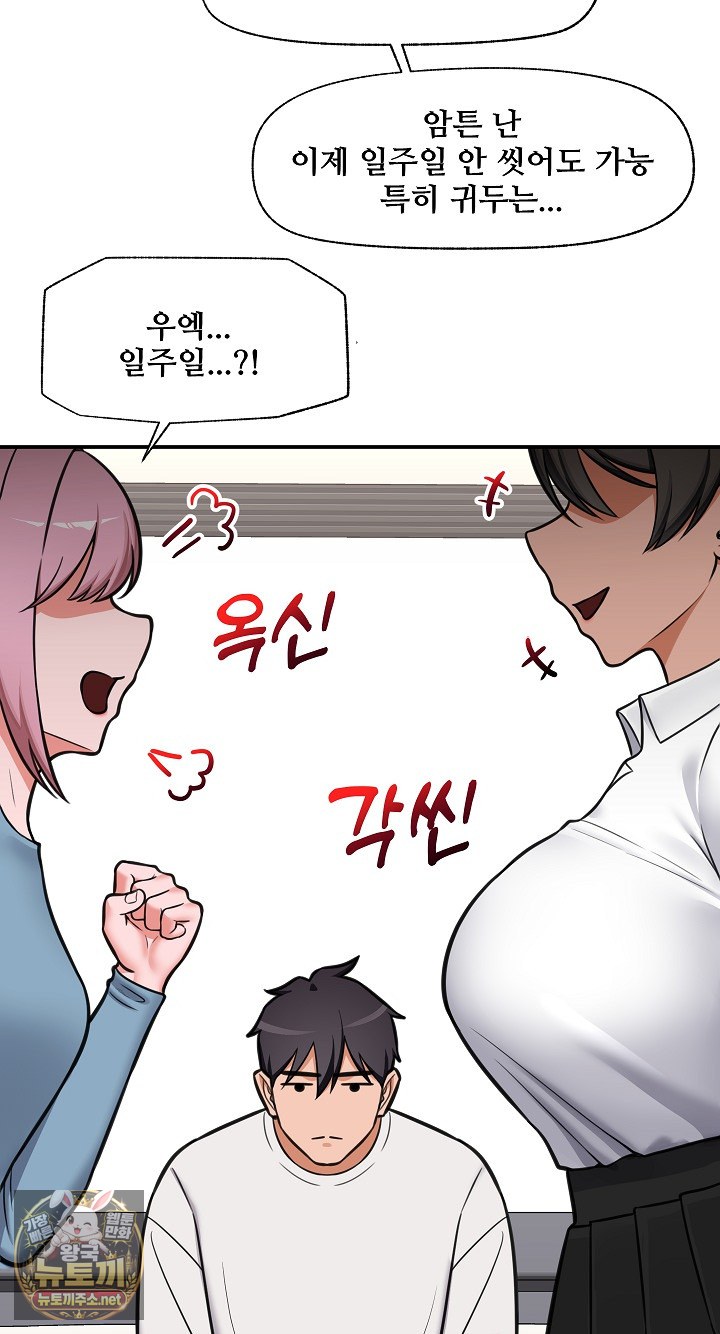 18+ Hypnotist Security Guard Raw Chapter 98 page 17