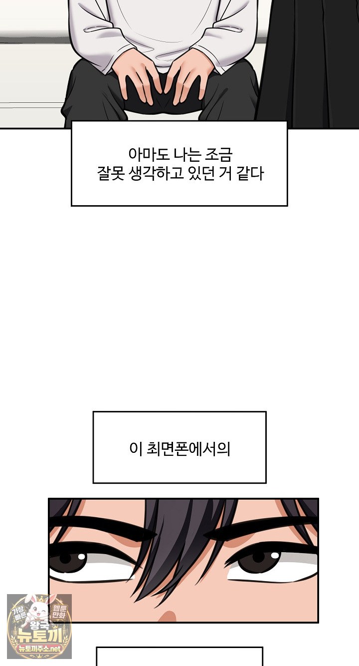 18+ Hypnotist Security Guard Raw Chapter 98 page 18