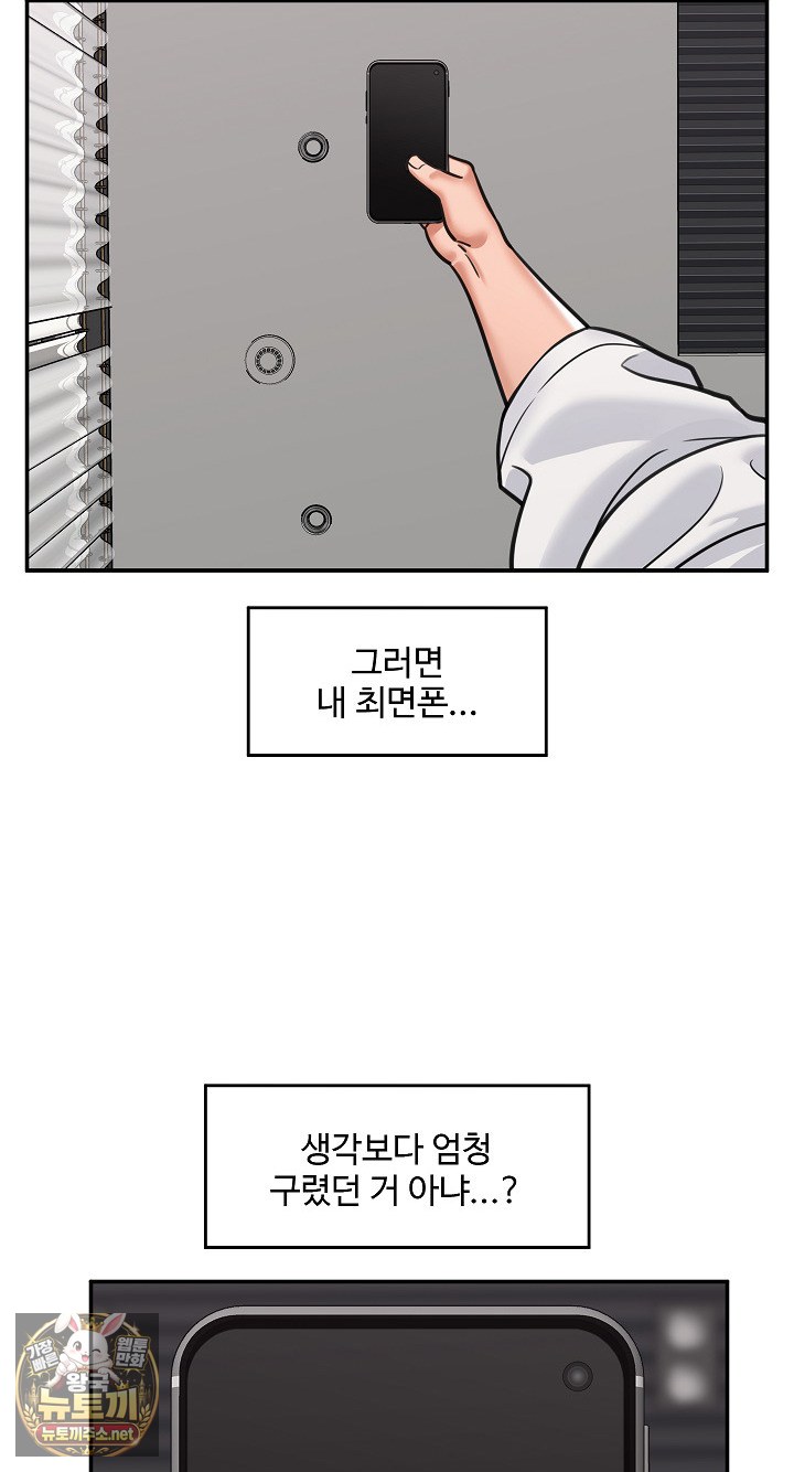 18+ Hypnotist Security Guard Raw Chapter 98 page 30