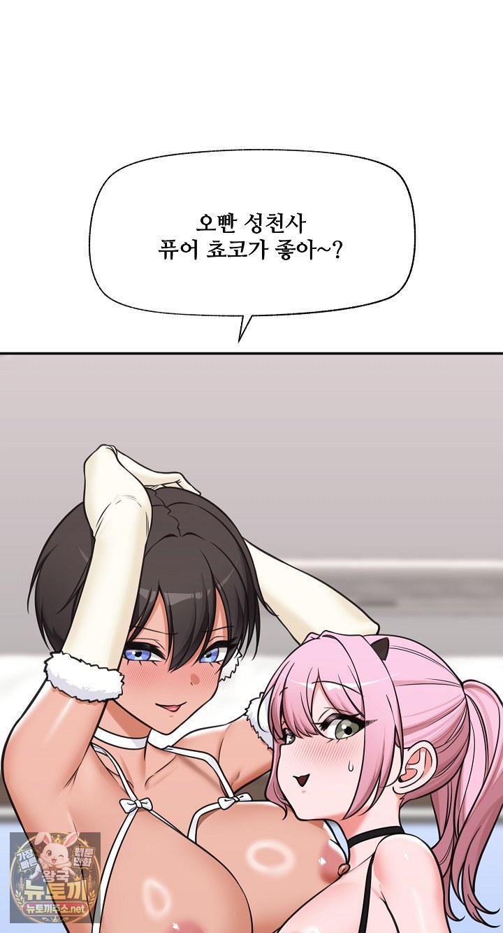 18+ Hypnotist Security Guard Raw Chapter 98 page 44